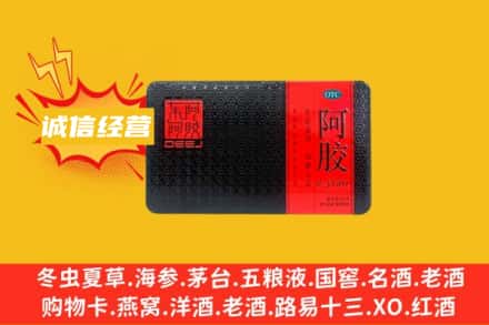 昌吉回收阿胶